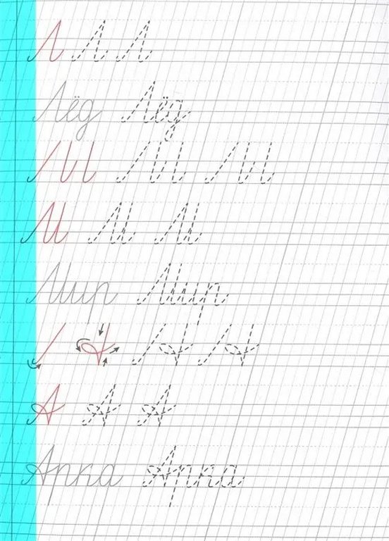 Пропись советская "Пишем слова и предложения" ПРОФ-пресс