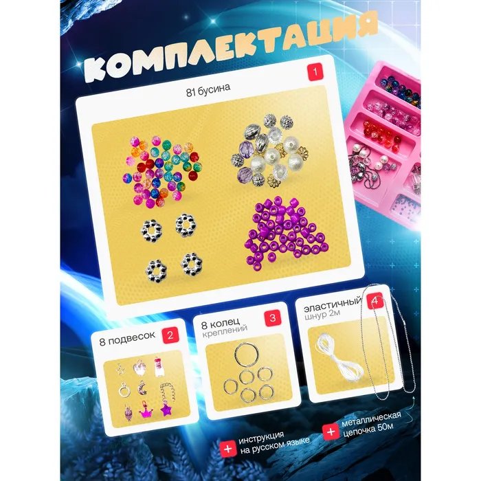 Набор для изготовления украшений SeWooh 100 элементов