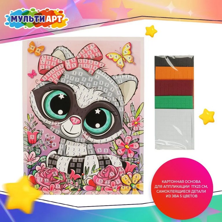 Аппликация из ЭВА "Енотик" 17*23 см MultiArt