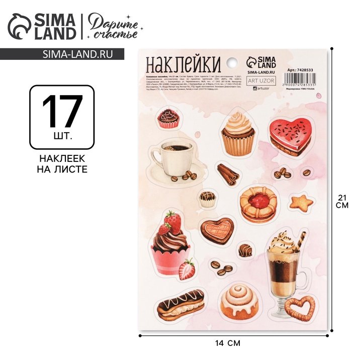 Наклейки 14 х 21 см "Кофе"