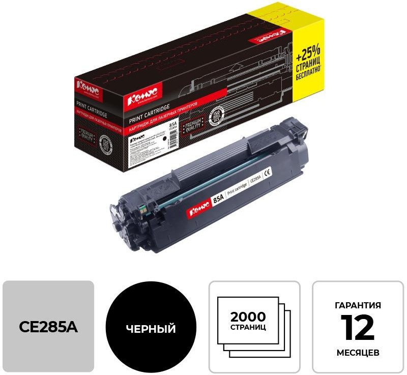 Картридж Комус 85A CE285A черн для HP LJ P1102/P1102w (2000 стр.)