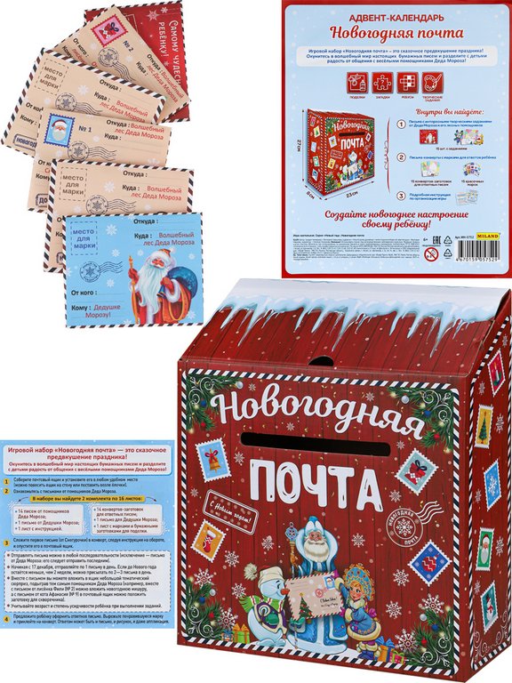 Адвент-календарь НГ "Новогодняя почта" 43,1*34,1*35,1 см