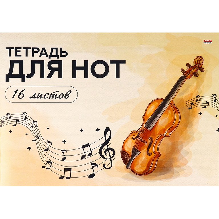 Тетрадь для нот 16 л., А4 на скрепке "СКРИПКА АКВАРЕЛЬЮ" альбомная