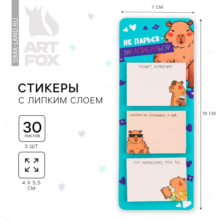 Бумага с клеевым краем "Капибара" 55*40 мм