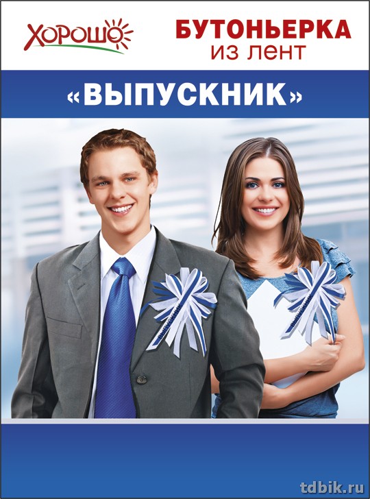 Бутоньерка "Выпускник" атласная