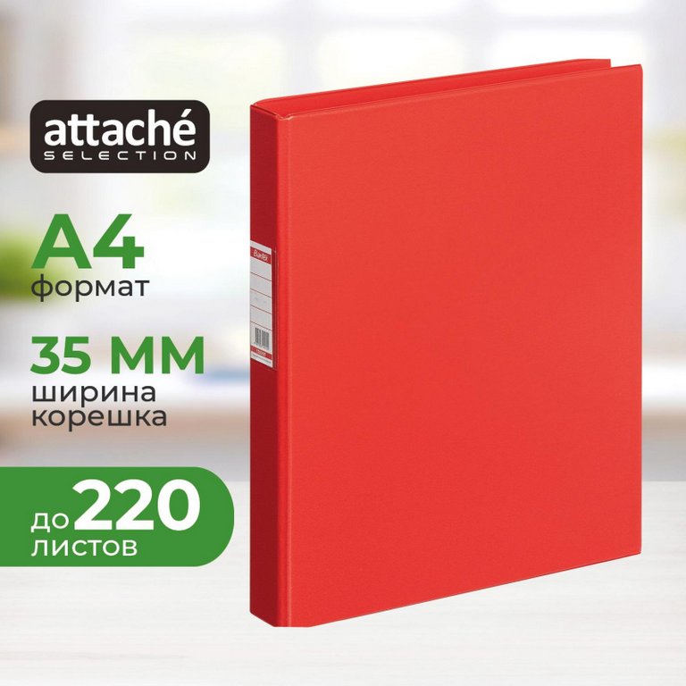 Папка на 2-х кольцах А4 35 мм Attache Selection карман на торце, картон в пленке ПВХ красная