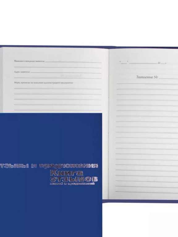 Книга отзывов и предложений 48л. А5, обложка бумвинил
