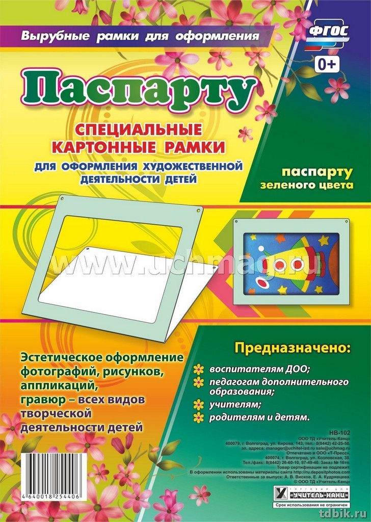 Рамка-паспарту для рисунков А4, цв. голубой