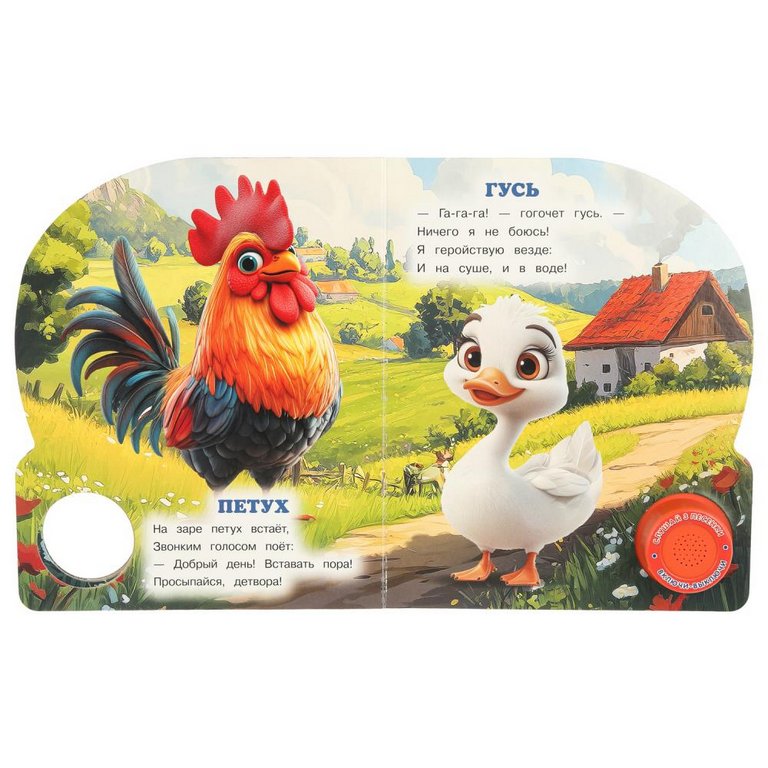 Книга детская музыкальная "Кто живёт на ферме?"  (1 кн. 3 песенки) Умка