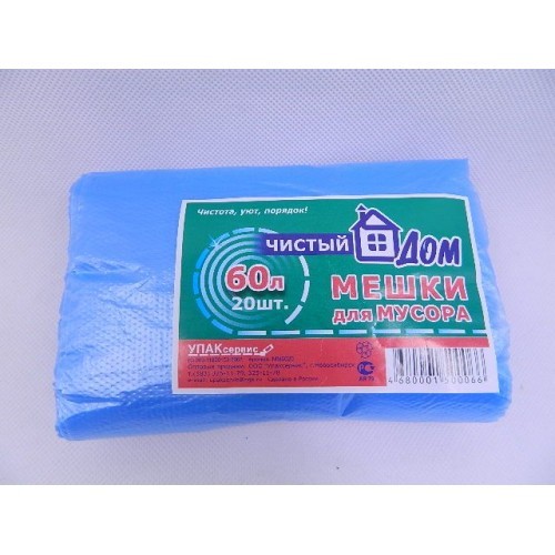 Мешки для мусора  60л. 20 шт/упак (14 мкм) ПНД "Чистый дом" голубой