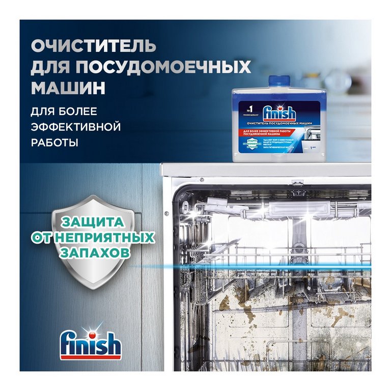 Средство для посудомоечных машин Finish Очиститель 250мл