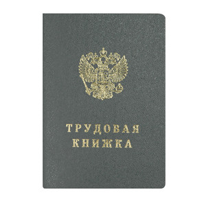 Бланк "Трудовая книжка"
