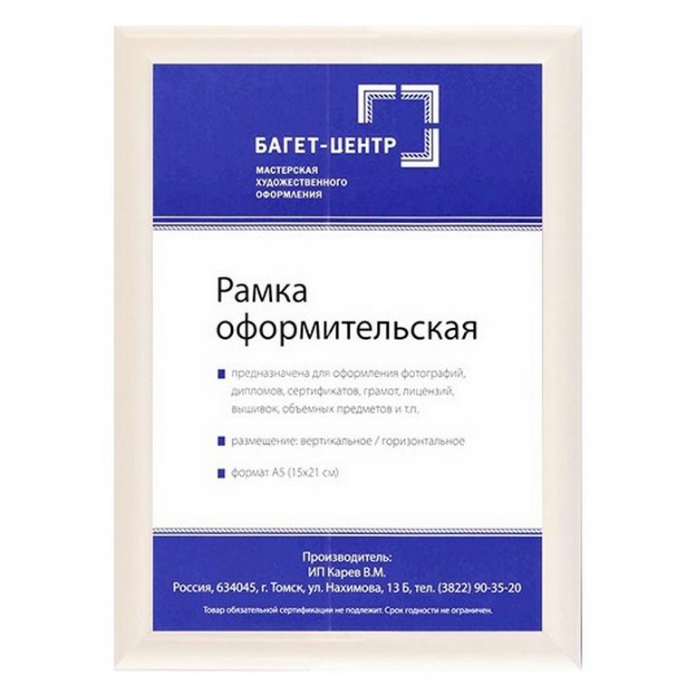 Рамка для фотографий 15*21 см пластик цв. белый (плоский профиль)