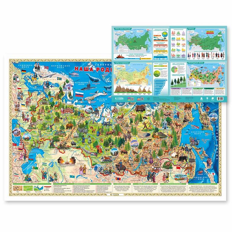 Карта  детская Наша Родина-Россия  58*38 см. (двухсторонняя) ламинированная ГЕОДОМ