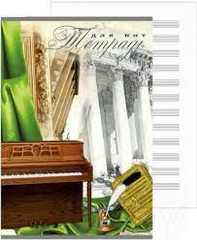 Тетрадь для нот  8 л., А4 на скрепке "ПИАНИНО" вертикальная