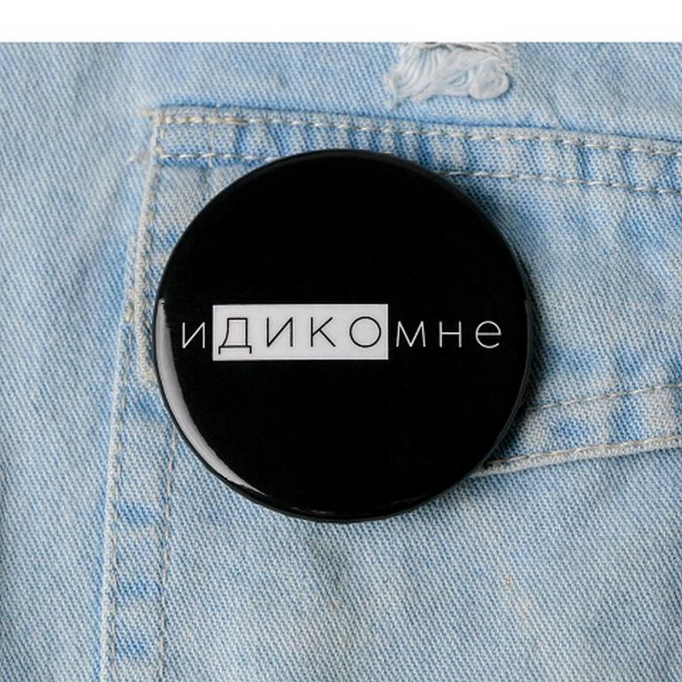 Значок металл "Идикомне", 56 мм