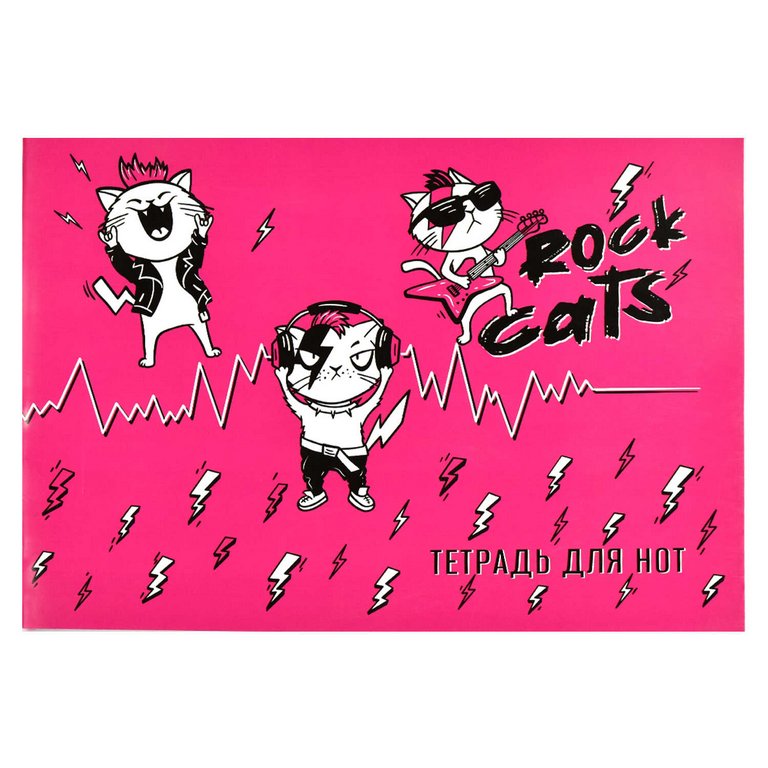 Тетрадь для нот 16 л., А4 на скрепке  "Рок-коты" 115г/м2