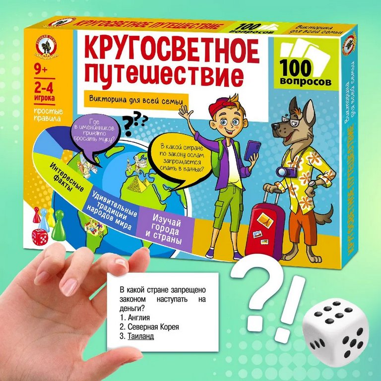 Игра настольная  Ходилка с викториной "Кругосветное путешествие" Русский стиль