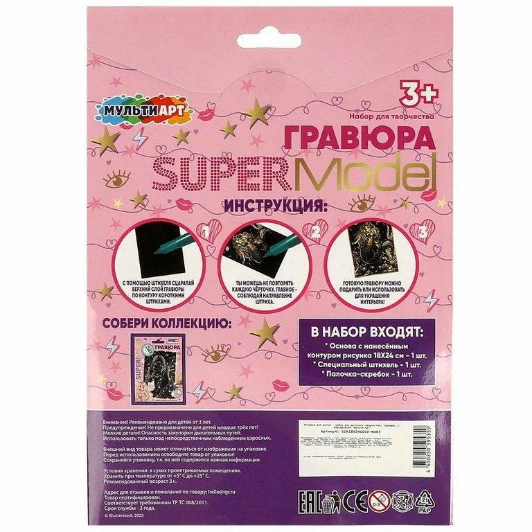 Гравюра А4 золото "Русалка супер модель" MultiArt