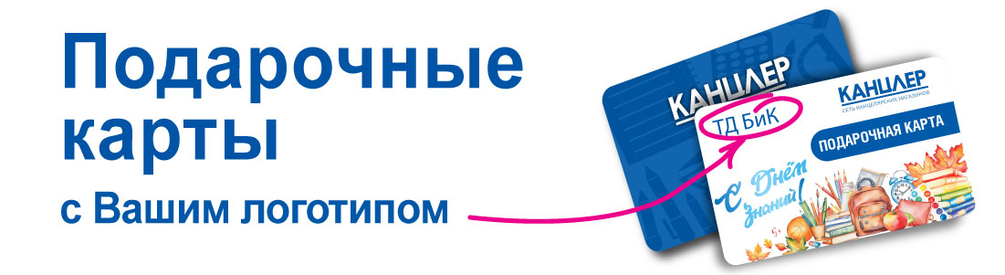 Подарочные карты с логотипом