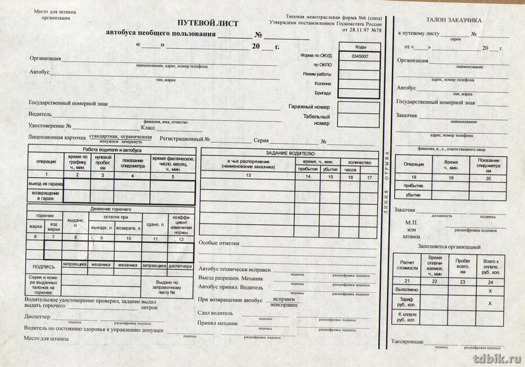 Заполнение путевого листа автобуса образец заполнения