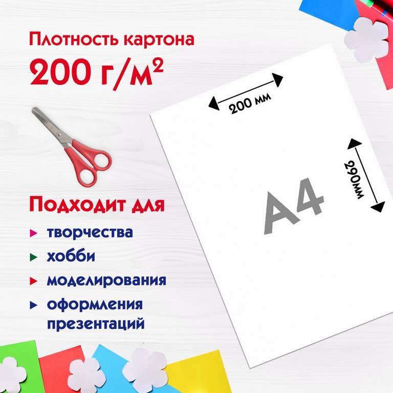 Набор белого картона А4 24л "Совушка", 200 гр./м2