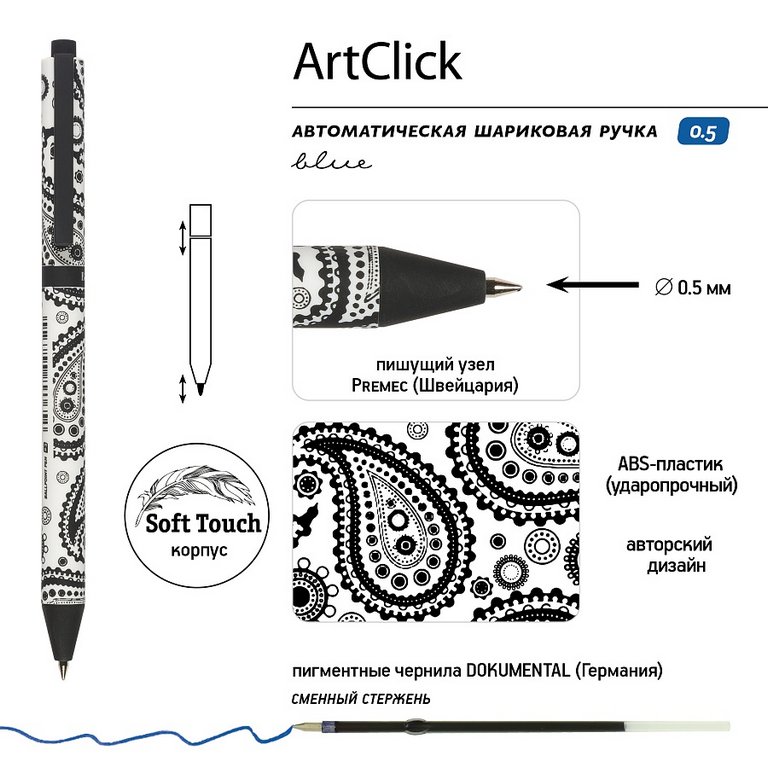 Ручка шариковая авт. с рис. Bruno Visconti "Cashmere pattern" 0,5 мм синяя (ст. 108 мм)