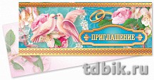 Приглашение на свадьбу средний формат
