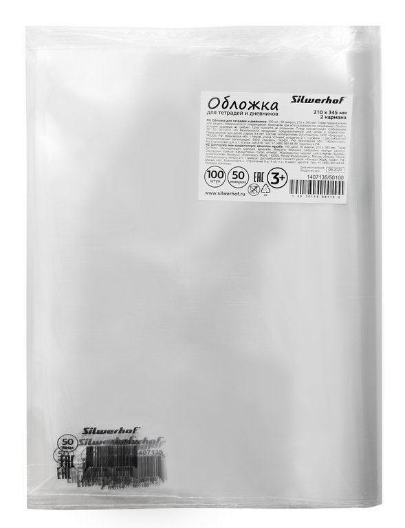 Обложка 210*345мм ПП (50мкм) (штрих-код) д/тетрадей и дневников прозрачная Silwerhof