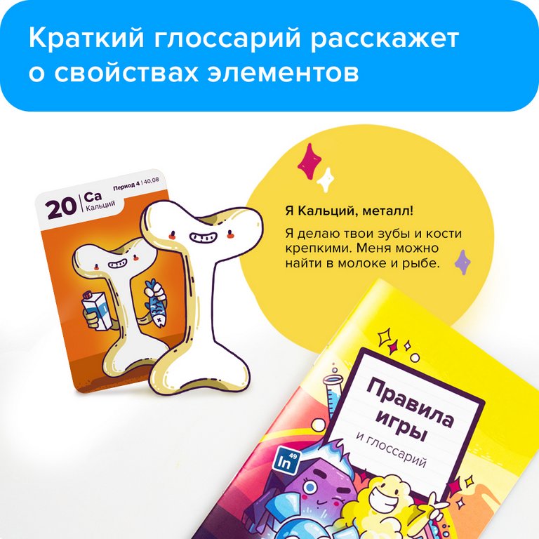 Игра обучающая Химия "ХимТим" 7/9+ 2-5 игроков БАНДА умников