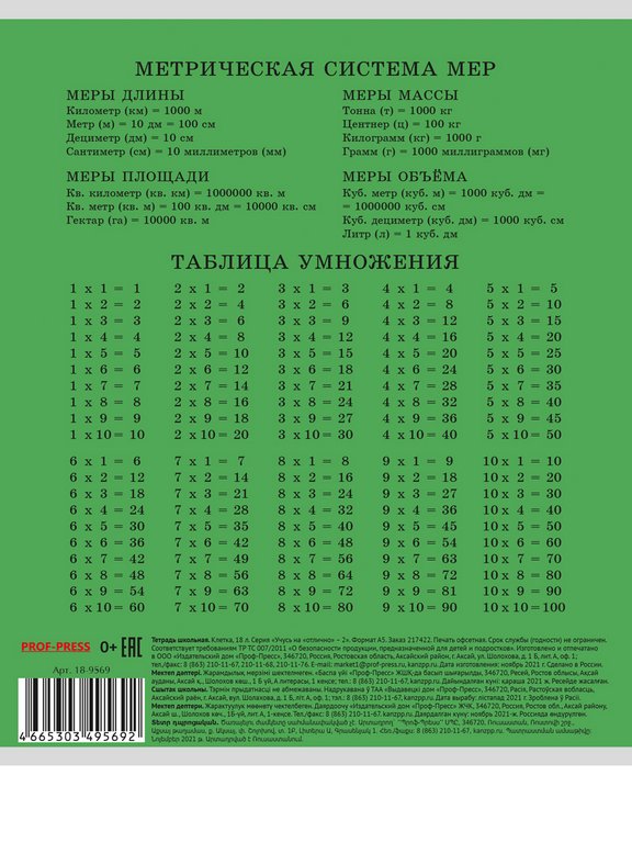 Тетрадь 18 лист кл. А5 "УЧУСЬ НА "ОТЛИЧНО"-2 " мелов.обл. Prof-Press
