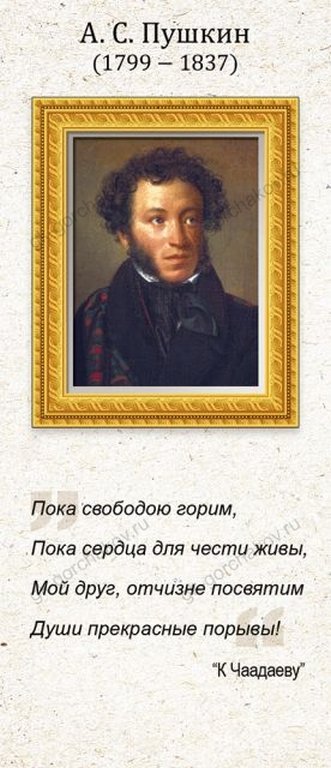 Закладка магнитная "Пушкин А.С." Закладка магнитная "Пушкин А.С."