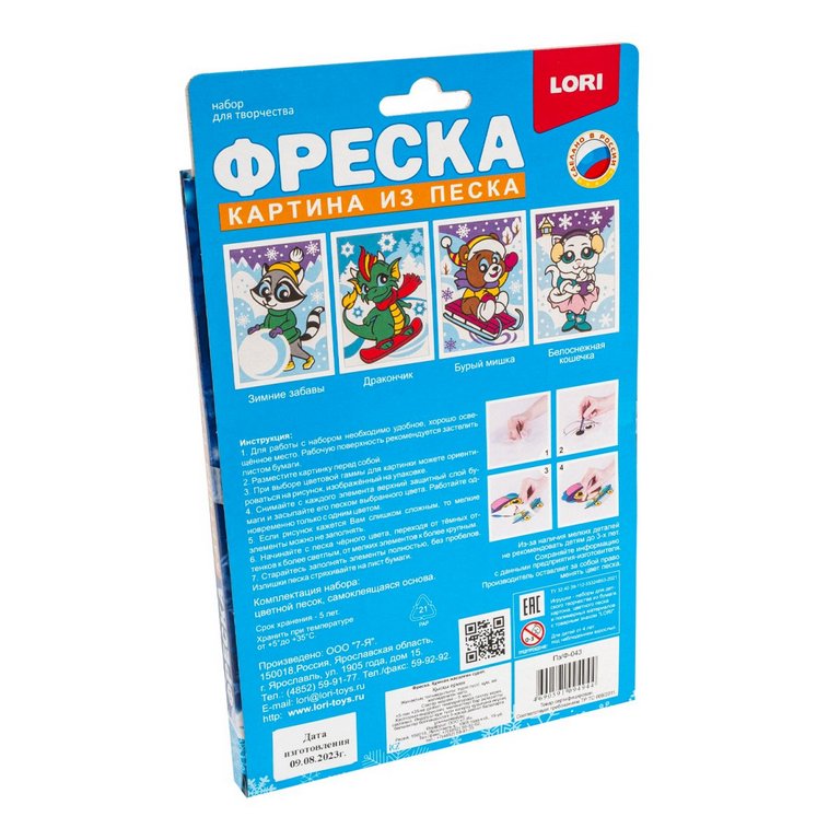 Фреска. Картина из песка 4+ "Зимние забавы" Lori