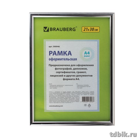 Рамка для фотографий 21*30 см пластик цв. серебро (вставка стекло) Brauberg (багет 12мм)