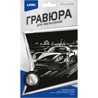 Гравюра А5 серебро "Спорткар" Lori