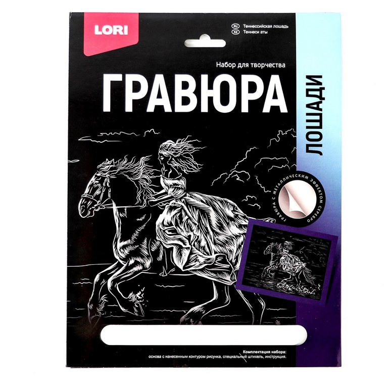 Гравюра А4 серебро "Лошади. Теннессийская лошадь" Lori