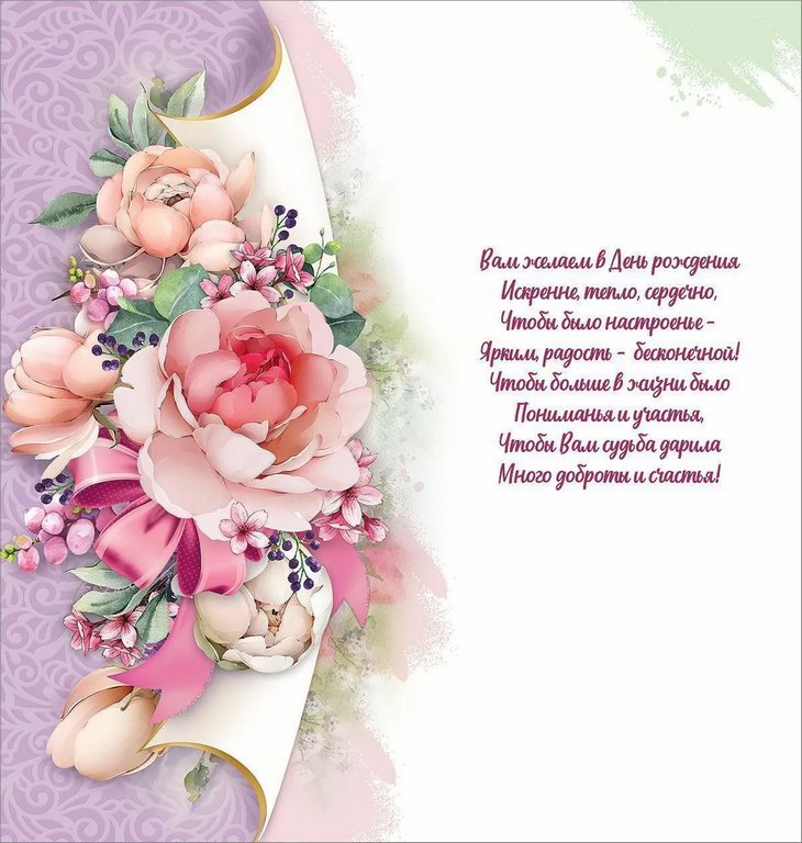 Открытка евроформат "С Днем рождения!" текст