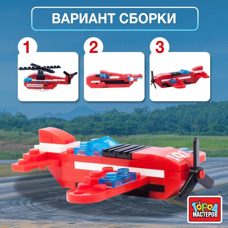 Конструктор пластиковый  55 дет. "Пожарный вертолет" 3в1 Город мастеров