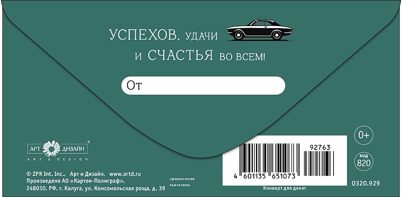 Конверт (для денег) "С днем рождения!" мужской