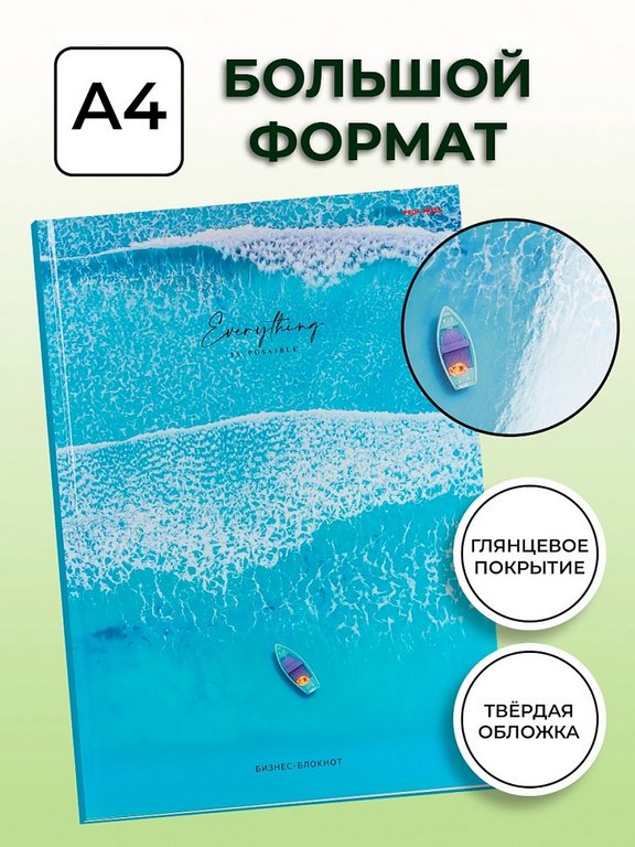 Бизнес-блокнот А4  160л 209*297 мм, "Лодка и прибой"