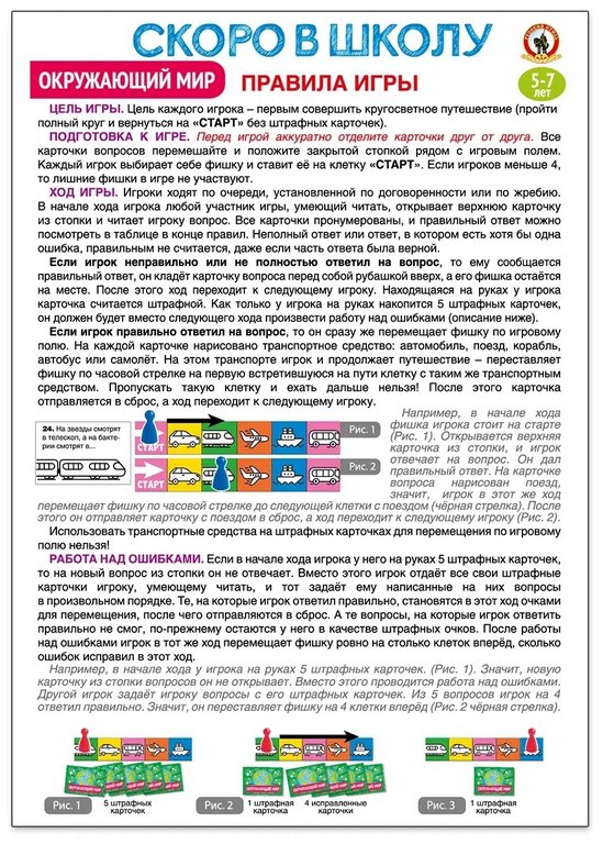 Игра настольная  Викторина .5-7лет Скоро в школу "Окружающий мир"