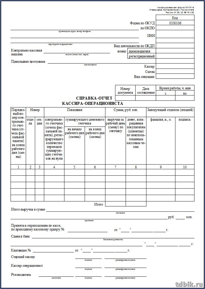 Бланк офсет "Справка-отчет кассира-операциониста" А4, одностор. (100 шт/уп)