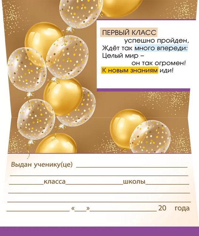 Диплом об окончании 1 класса (текст внутри) 182х122 мм