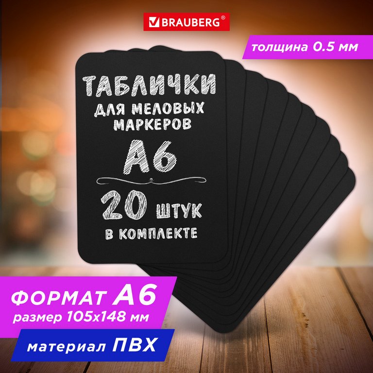 Ценник для написания мелом А6 двухсторонний, черный (20шт/уп)