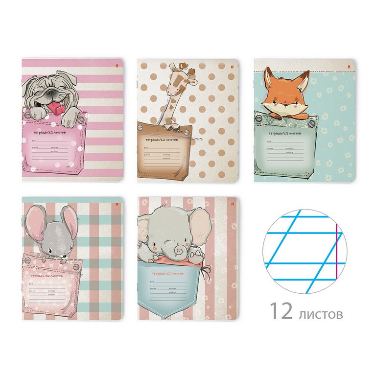 Тетрадь 12 лист лин. косая А5 "КАРМАННЫЕ ЖИВОТНЫЕ"