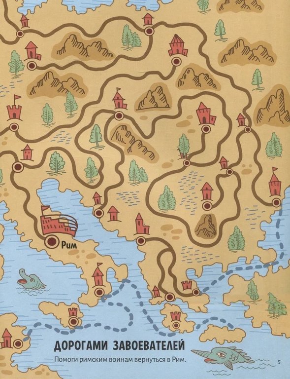 Книга детская Удивительные лабиринты "Путешествие в прошлое" 32 стр. Malamalama