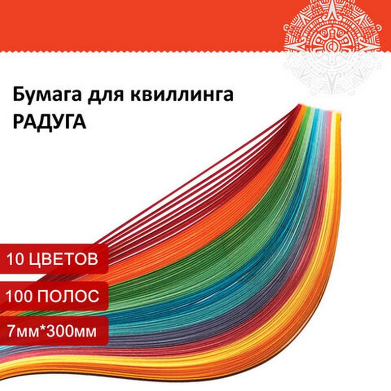 Квиллинг бумага 100 полос, 7 мм*30 см "Радуга" 10 цветов ОСТРОВ СОКРОВИЩ
