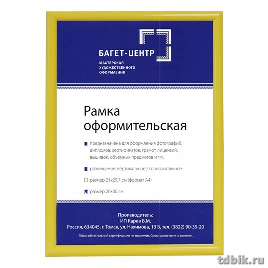 Рамка для фотографий 21*30 см пластик цв. желтый (круглый профиль, багет 14мм)