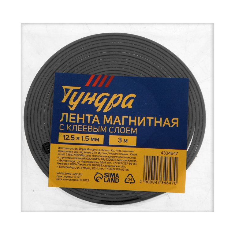 Магнитная лента с клеевым слоем 12,7мм*3м  толшина 1,5мм
