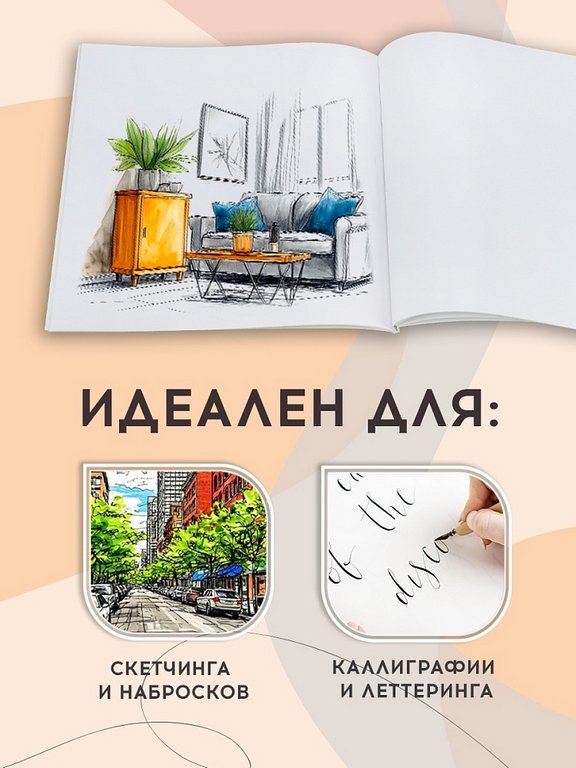 Скетчбук 215*215 мм, 36л. для маркеров "Игровые атрибуты" 80г/м